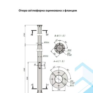Опора світлофорна оцинкована з фланцем